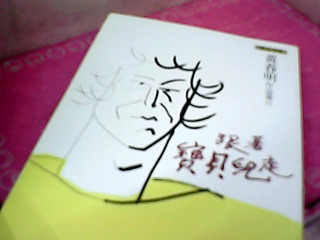 書-跟著寶貝兒走