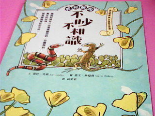 書-不吵不相識