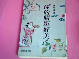 書-你的側影好美