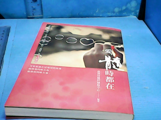 書-愛隨時都在