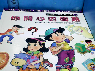 童書 百科大典11