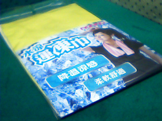 涼感巾