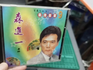 森進一專書
