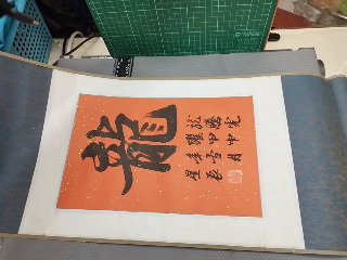 龍