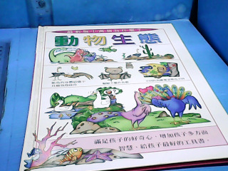 童書-動物生態