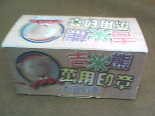 印章多入