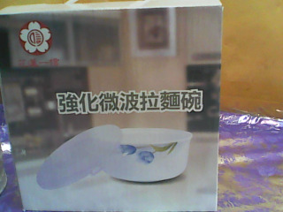 碗