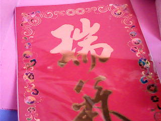 春聯