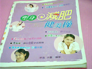 書-塑身減肥健美操