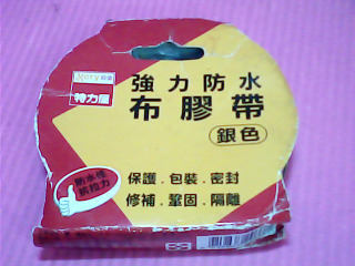 強力防水布膠帶