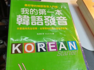 韓語發音書