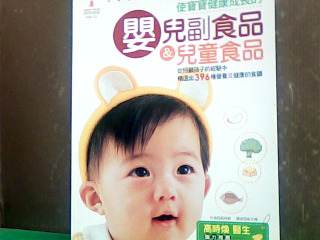書-嬰兒副食品