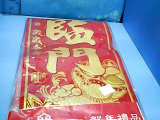 門聯