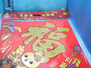 春聯