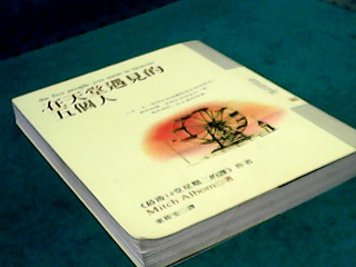 書-在天堂遇見的五個人