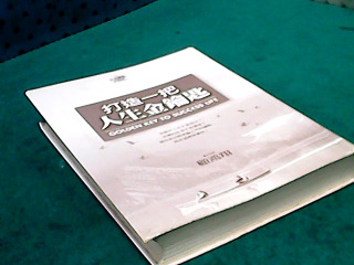 書-打造一把人生金鑰匙