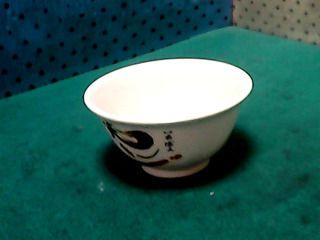 碗