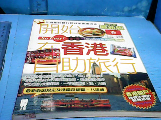 書-開始在香港自助旅行