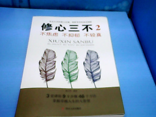 書 修新三不2
