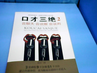 書 口才三絕2