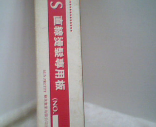 直髮燙板