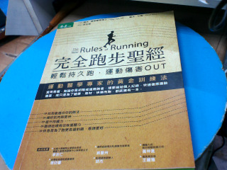 書 完全跑步聖經