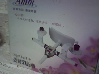 美臂消脂機-AMBI 美臂機(蝴蝶袖殺手)