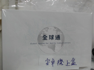 安卓機上盒
