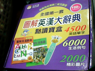點讀寶盒
