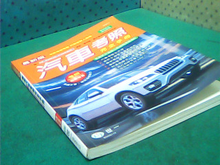 書-汽車考照