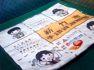 毛巾