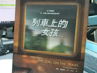 列車上的女孩