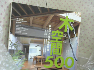 書  木空間