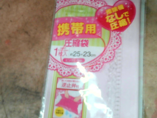 壓縮袋