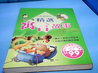 童書- 言故事