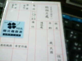 簡式履歷表