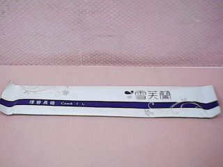 梳子