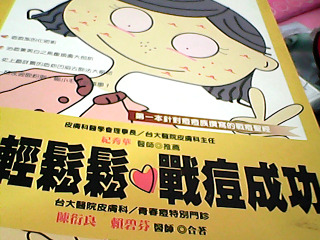 書-戰痘成功