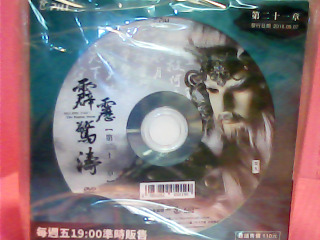 布袋戲-霹靂驚濤