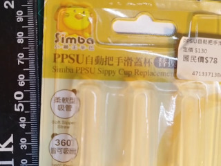 替換吸管組