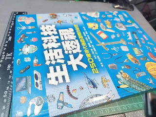 生活科技書