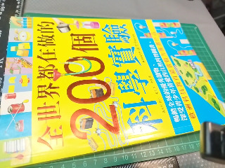 科學實驗書