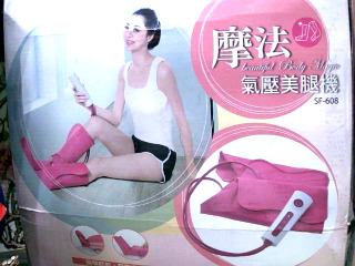 腿部氣壓按摩器