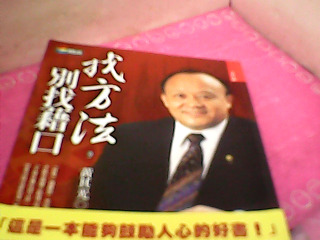 書-找方法別找藉口