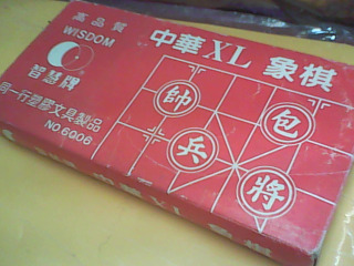 象棋