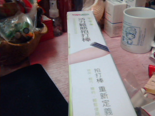 活力鬆筋拍打棒