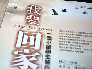 書 我要回家