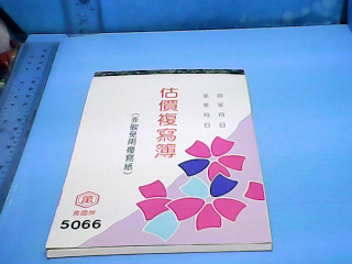 估價單