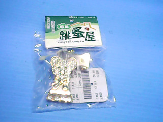 夾子組