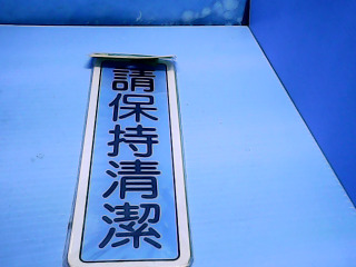 文具